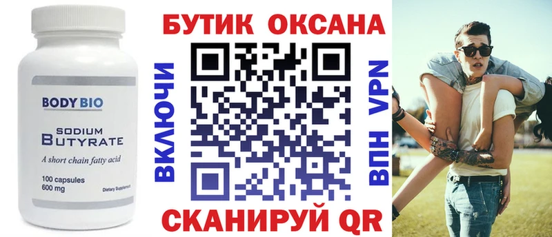 Бутират Butirat  Реж 