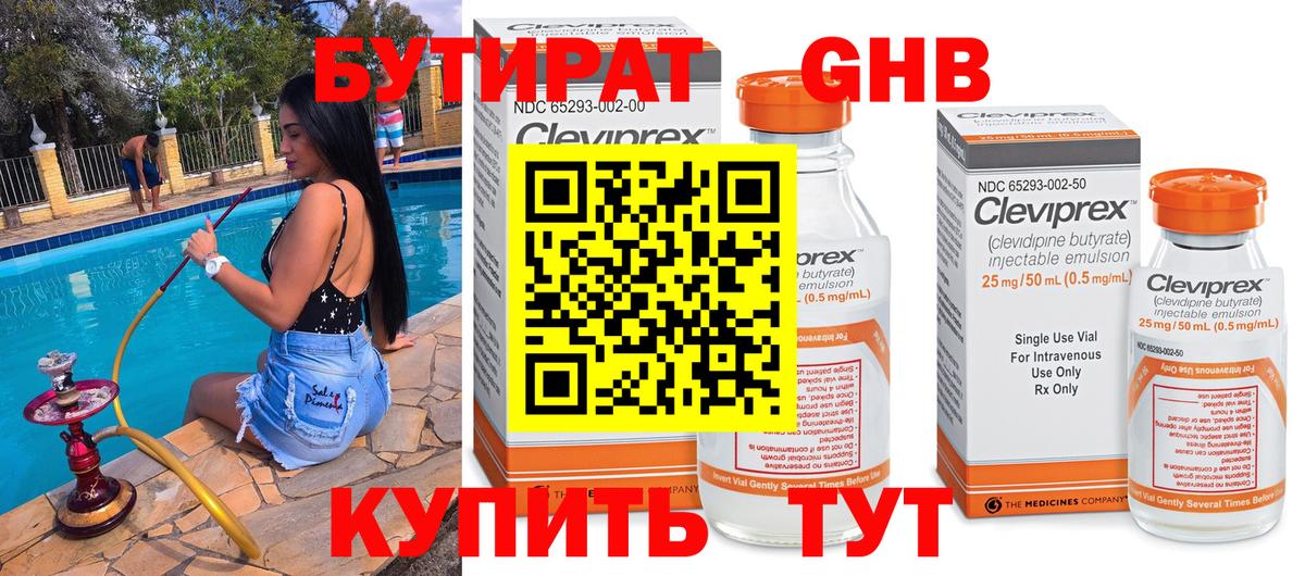 Бутират вода  Вход с VPN  Реж 