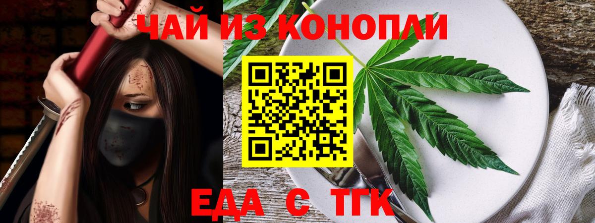 Еда ТГК марихуана  Вход с VPN  Реж 
