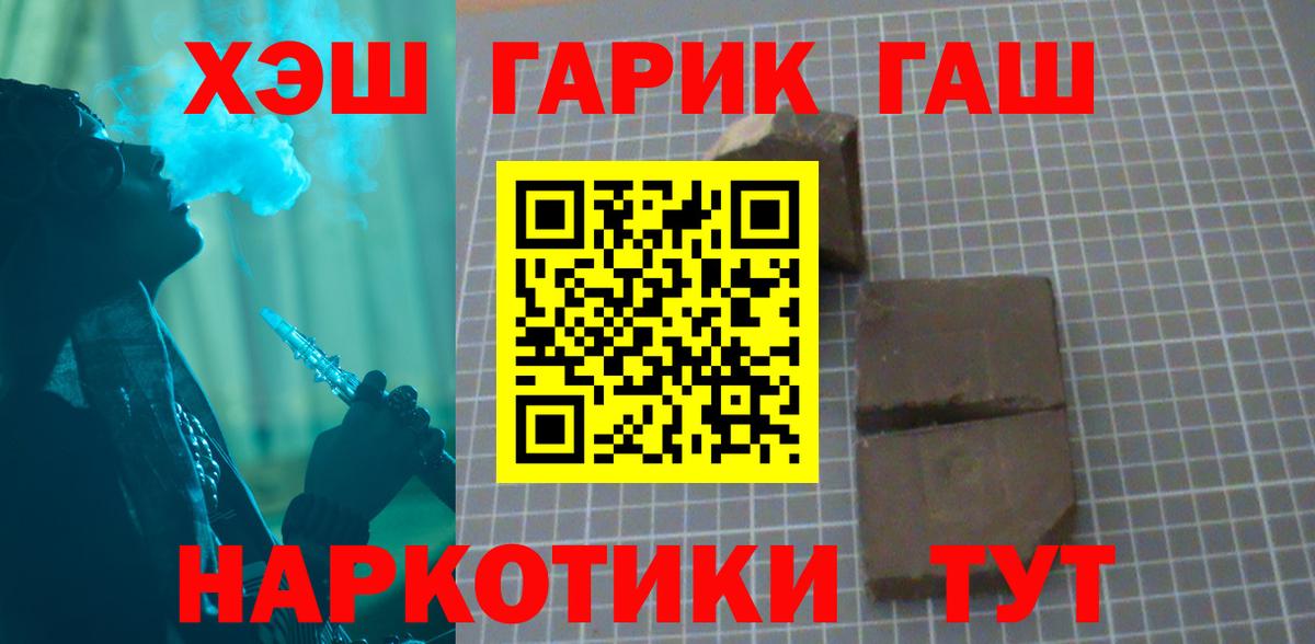 ГАШ hashish  ГАШИШ хэш  Реж  Вход с VPN 