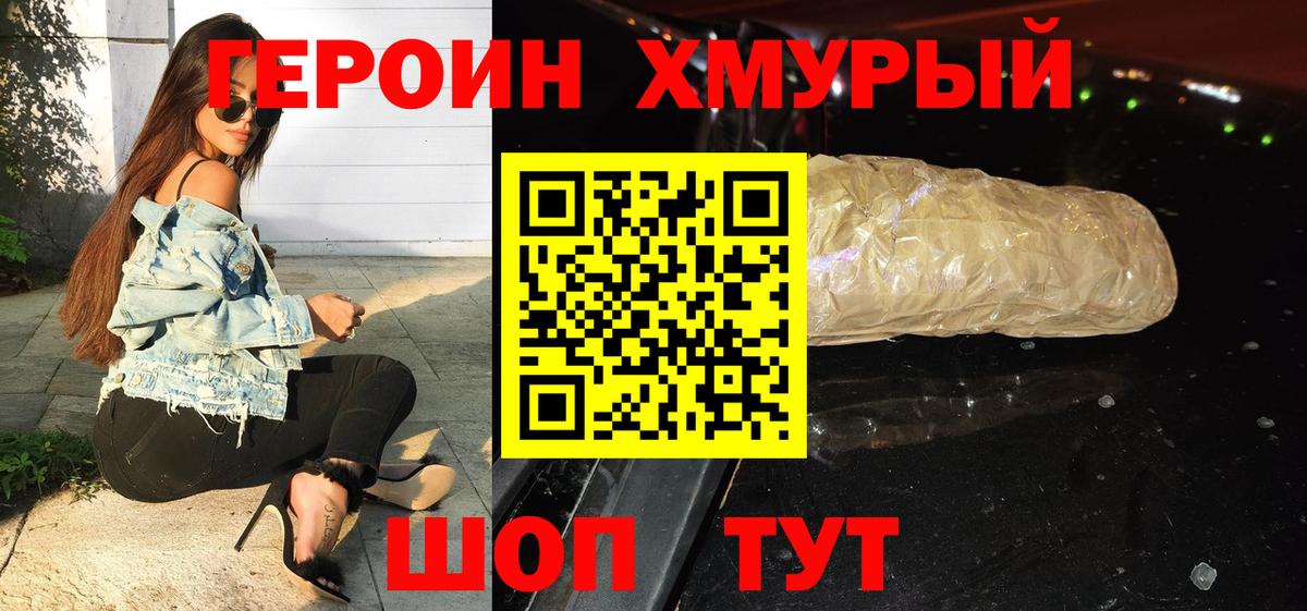 ГЕРОИН герыч Реж