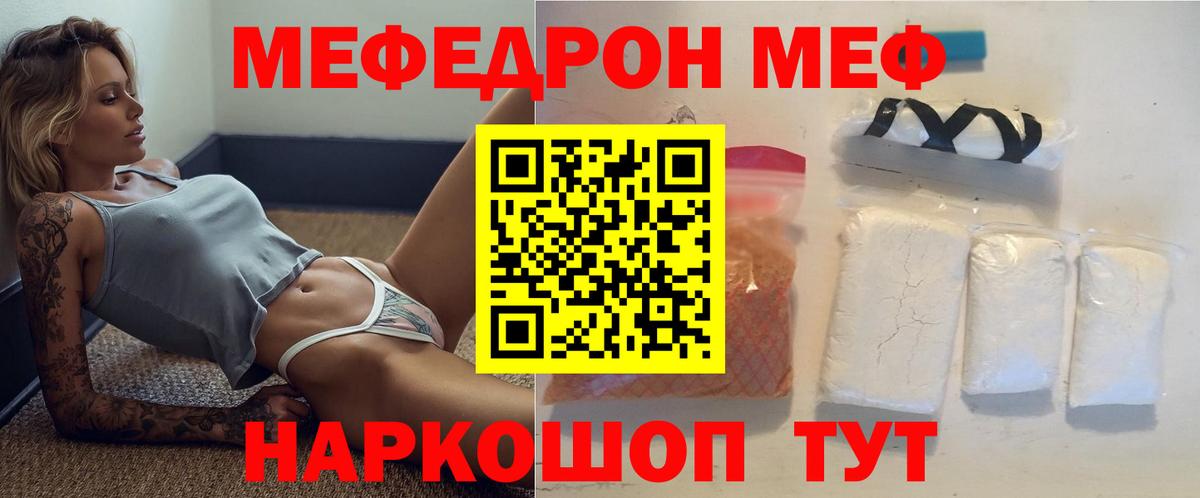 Меф  Реж
